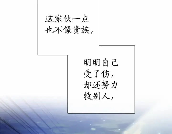 漫画《成为伯爵家的废物》第79话 难懂的人第44张图