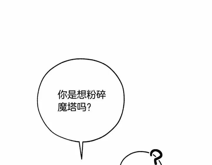 漫画《成为伯爵家的废物》第79话 难懂的人第51张图