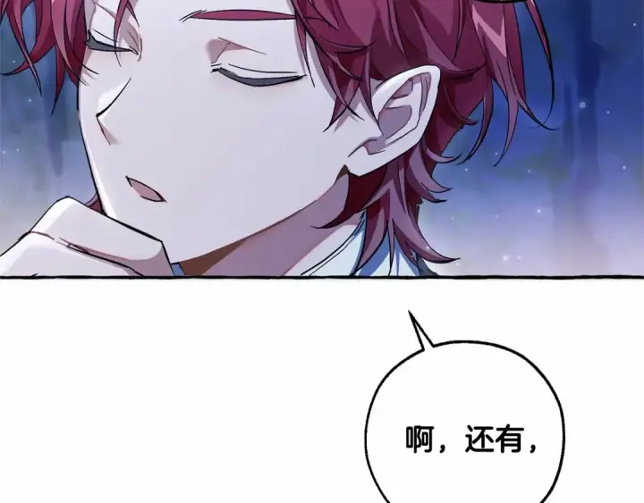 漫画《成为伯爵家的废物》第79话 难懂的人第57张图