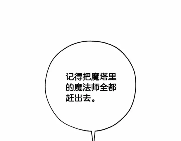 漫画《成为伯爵家的废物》第79话 难懂的人第59张图