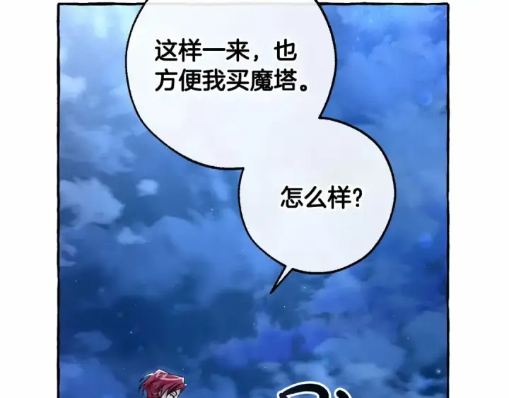 漫画《成为伯爵家的废物》第79话 难懂的人第62张图