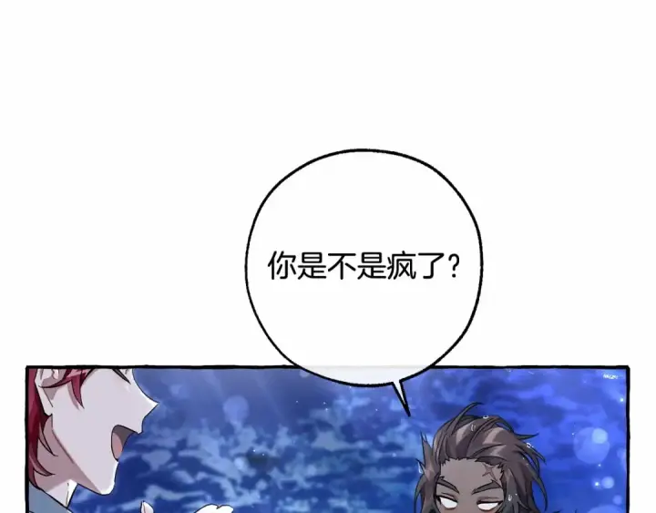 漫画《成为伯爵家的废物》第79话 难懂的人第65张图