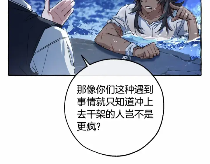 漫画《成为伯爵家的废物》第79话 难懂的人第66张图