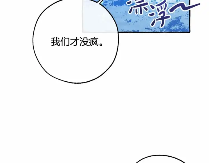 漫画《成为伯爵家的废物》第79话 难懂的人第71张图