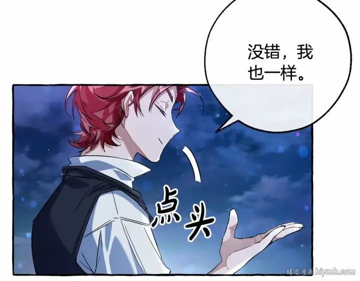 漫画《成为伯爵家的废物》第79话 难懂的人第72张图