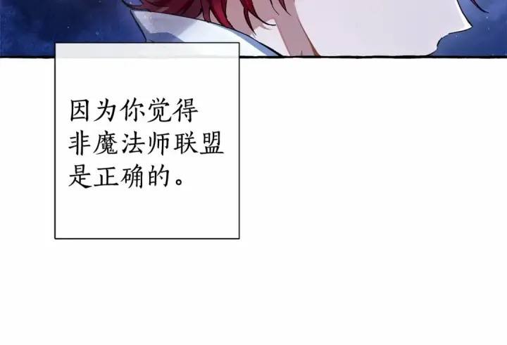 漫画《成为伯爵家的废物》第79话 难懂的人第75张图