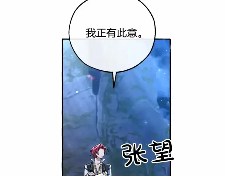 漫画《成为伯爵家的废物》第79话 难懂的人第78张图
