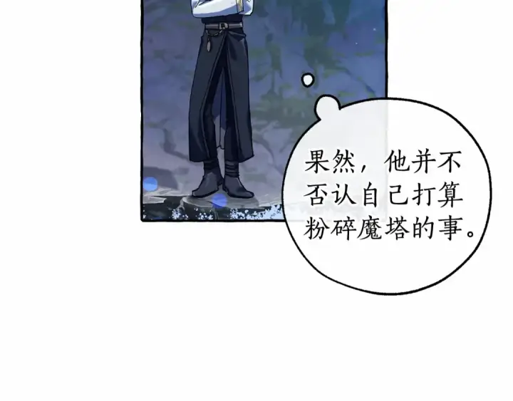 漫画《成为伯爵家的废物》第79话 难懂的人第79张图