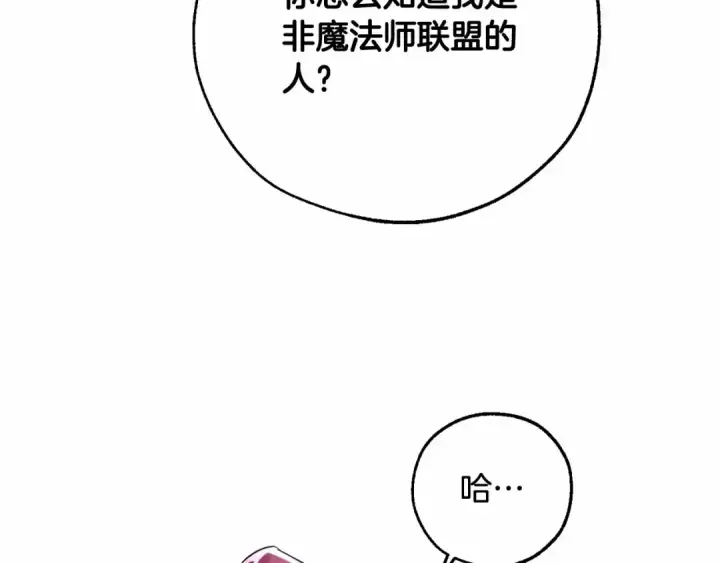 漫画《成为伯爵家的废物》第79话 难懂的人第82张图