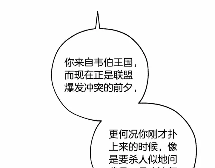 漫画《成为伯爵家的废物》第79话 难懂的人第84张图