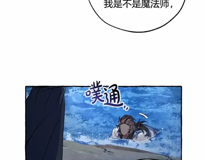 漫画《成为伯爵家的废物》第79话 难懂的人第85张图