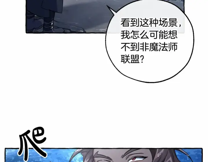 漫画《成为伯爵家的废物》第79话 难懂的人第86张图
