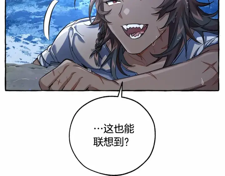 漫画《成为伯爵家的废物》第79话 难懂的人第87张图