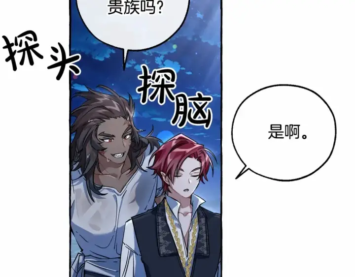 漫画《成为伯爵家的废物》第79话 难懂的人第98张图