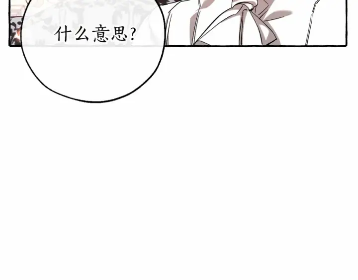 漫画《成为伯爵家的废物》第80话 试图养老失败第101张图