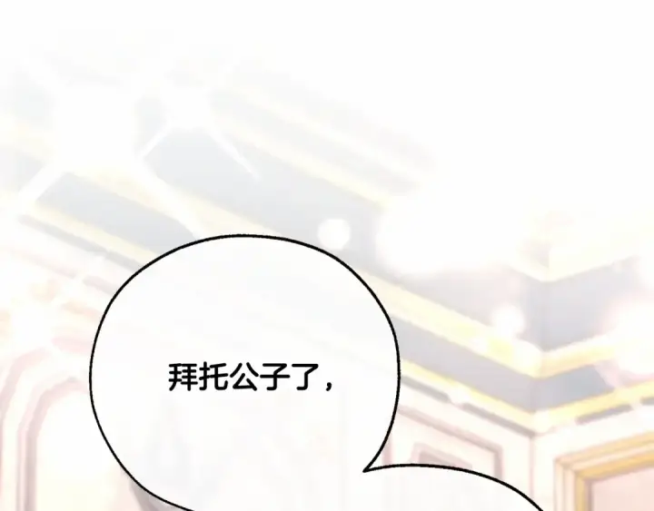 漫画《成为伯爵家的废物》第80话 试图养老失败第105张图