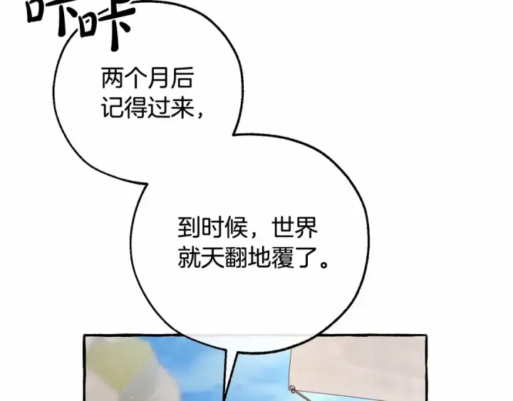 漫画《成为伯爵家的废物》第80话 试图养老失败第11张图