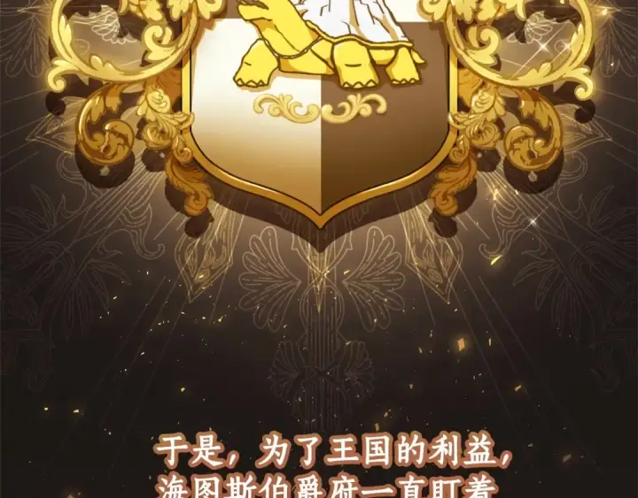 漫画《成为伯爵家的废物》第80话 试图养老失败第114张图