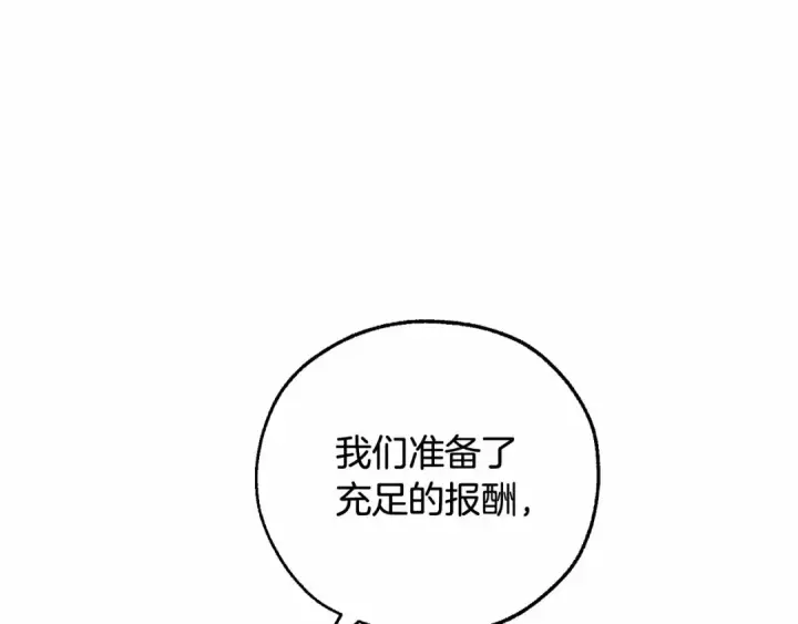 漫画《成为伯爵家的废物》第80话 试图养老失败第119张图
