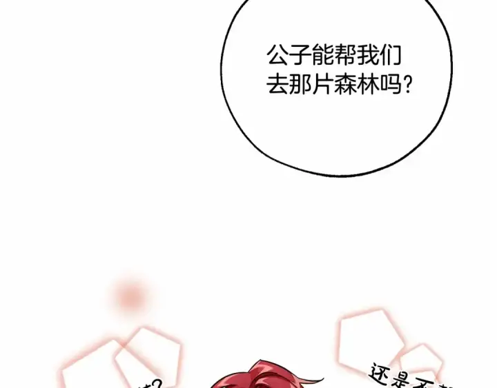漫画《成为伯爵家的废物》第80话 试图养老失败第121张图