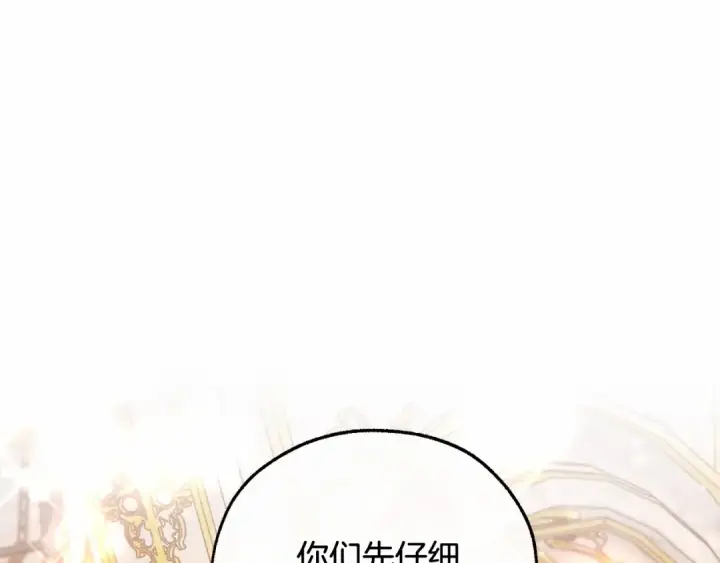 漫画《成为伯爵家的废物》第80话 试图养老失败第123张图