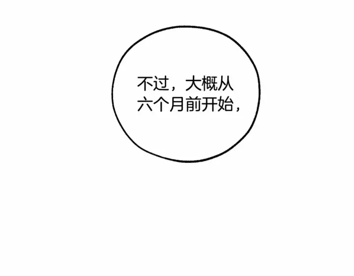 漫画《成为伯爵家的废物》第80话 试图养老失败第132张图