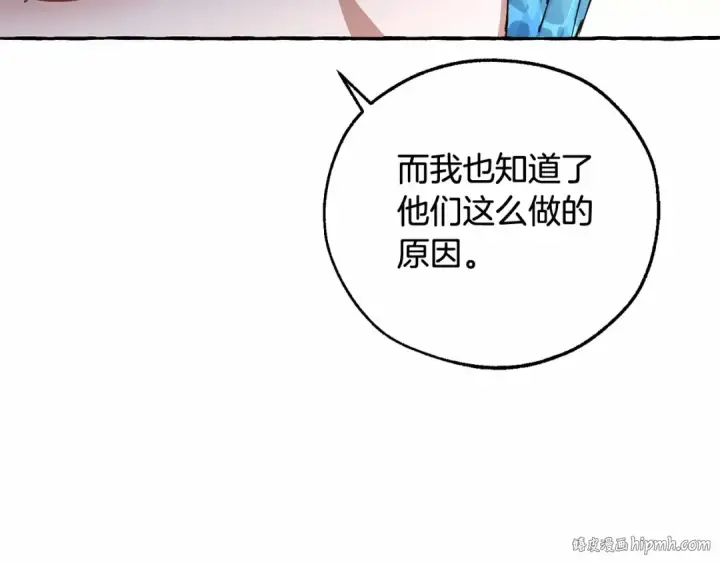 漫画《成为伯爵家的废物》第80话 试图养老失败第136张图