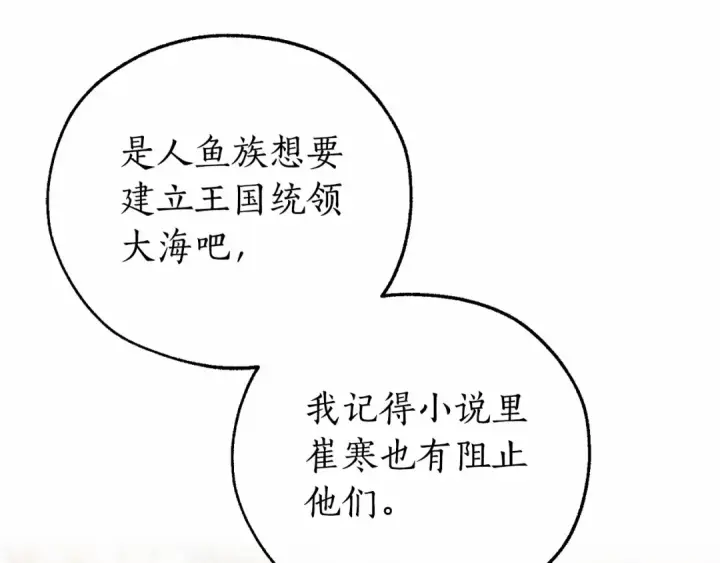 漫画《成为伯爵家的废物》第80话 试图养老失败第138张图