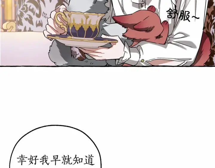 漫画《成为伯爵家的废物》第80话 试图养老失败第140张图