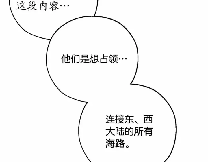 漫画《成为伯爵家的废物》第80话 试图养老失败第141张图