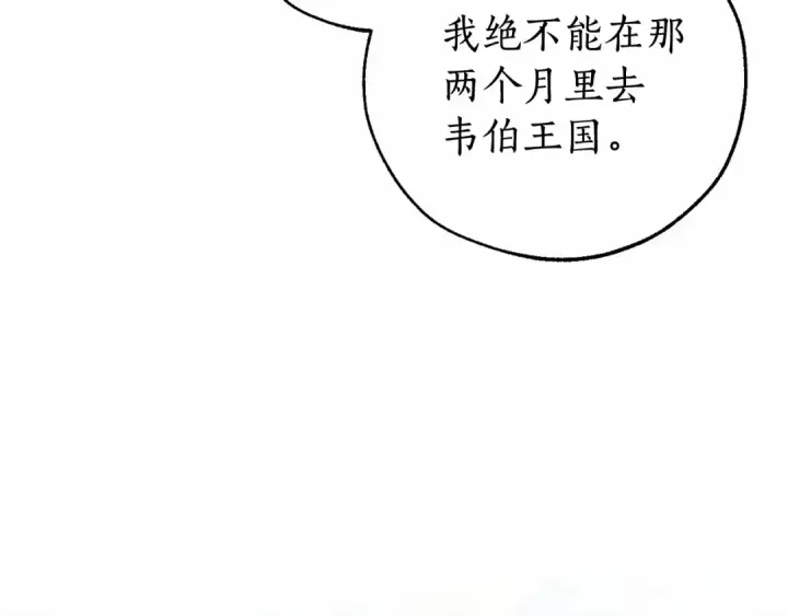 漫画《成为伯爵家的废物》第80话 试图养老失败第15张图