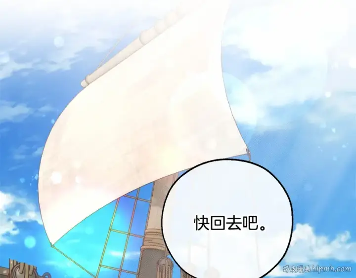 漫画《成为伯爵家的废物》第80话 试图养老失败第16张图