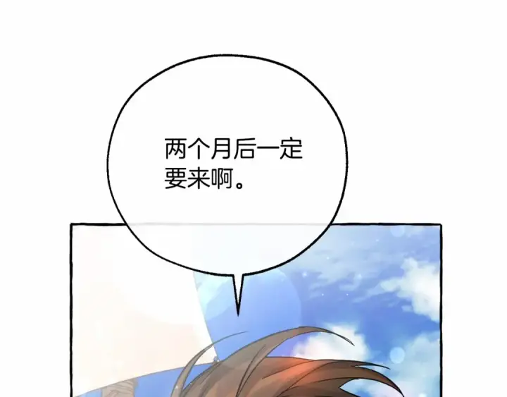 漫画《成为伯爵家的废物》第80话 试图养老失败第30张图