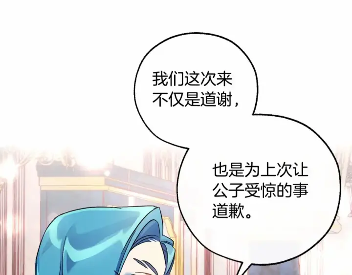 漫画《成为伯爵家的废物》第80话 试图养老失败第57张图