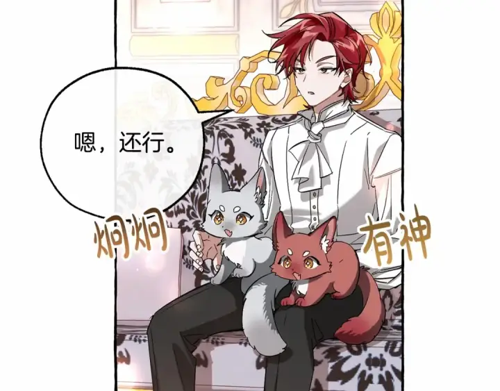 漫画《成为伯爵家的废物》第80话 试图养老失败第60张图