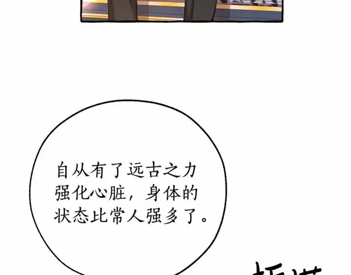 漫画《成为伯爵家的废物》第80话 试图养老失败第61张图