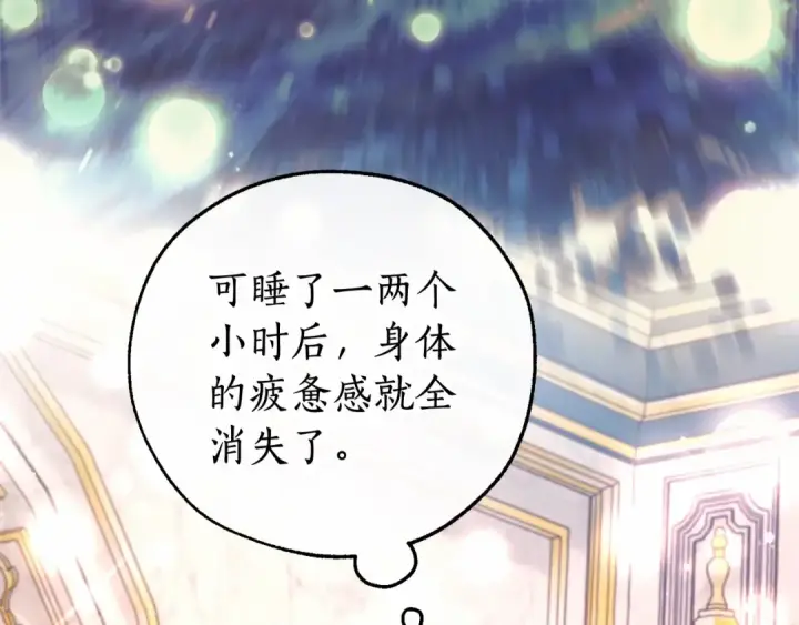 漫画《成为伯爵家的废物》第80话 试图养老失败第66张图