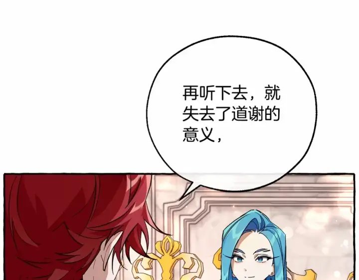 漫画《成为伯爵家的废物》第80话 试图养老失败第71张图