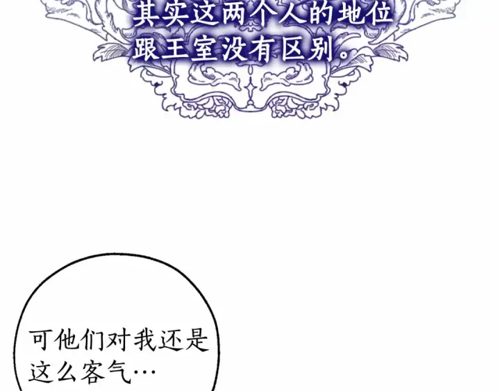 漫画《成为伯爵家的废物》第80话 试图养老失败第79张图