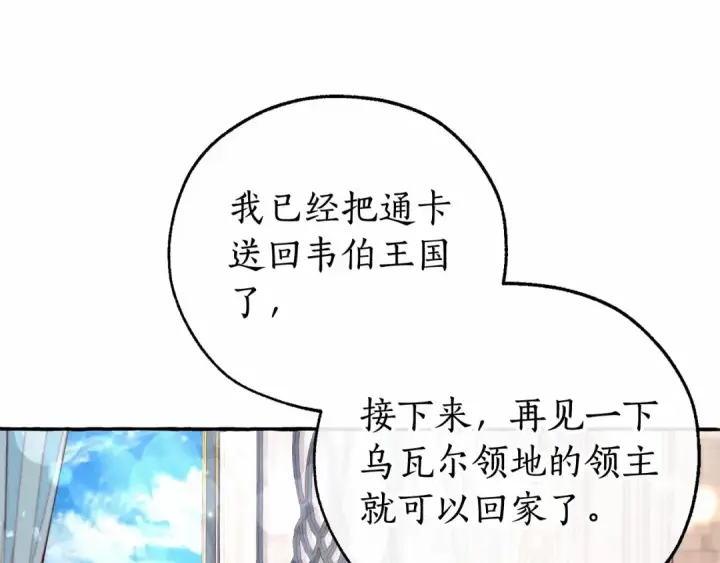 漫画《成为伯爵家的废物》第80话 试图养老失败第82张图