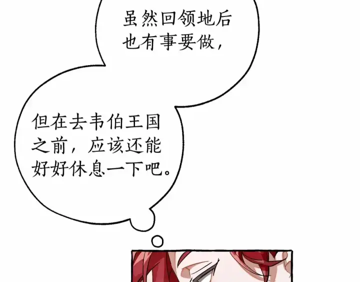 漫画《成为伯爵家的废物》第80话 试图养老失败第84张图