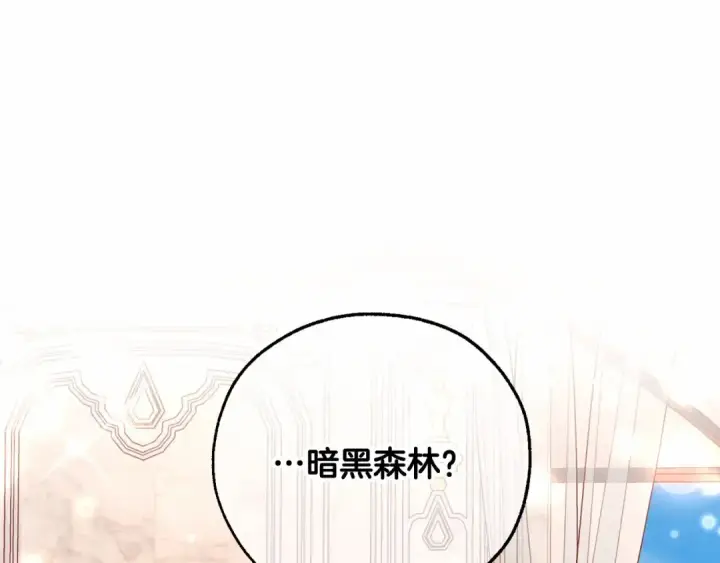 漫画《成为伯爵家的废物》第80话 试图养老失败第93张图