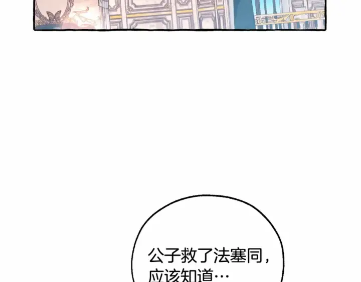 漫画《成为伯爵家的废物》第80话 试图养老失败第97张图