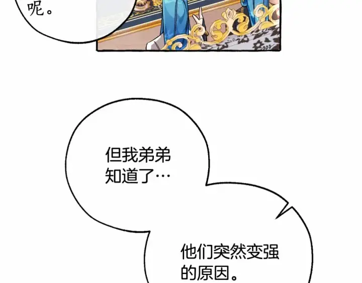 漫画《成为伯爵家的废物》第80话 试图养老失败第99张图