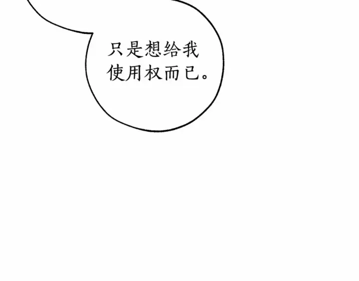 漫画《成为伯爵家的废物》第81话 海路的权力第102张图