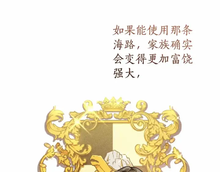 漫画《成为伯爵家的废物》第81话 海路的权力第103张图