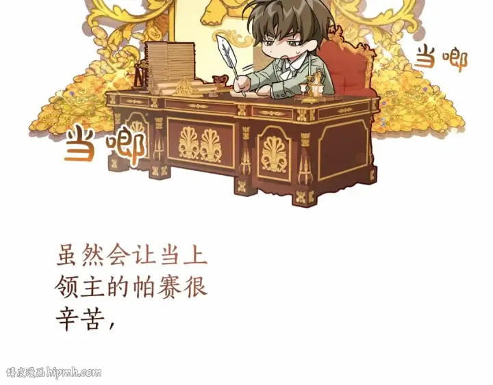 漫画《成为伯爵家的废物》第81话 海路的权力第104张图