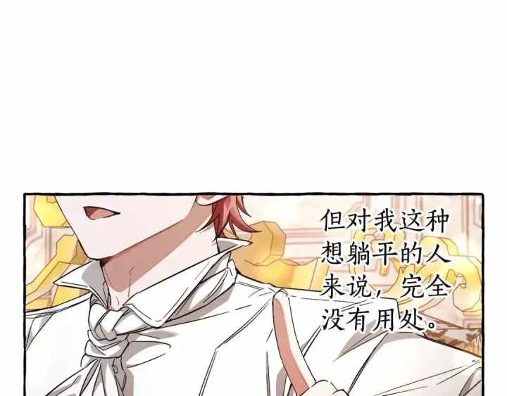 漫画《成为伯爵家的废物》第81话 海路的权力第105张图