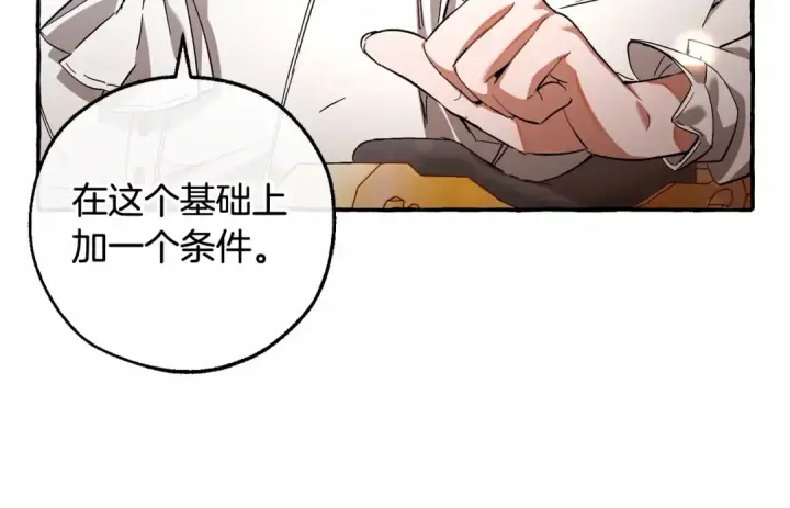 漫画《成为伯爵家的废物》第81话 海路的权力第106张图