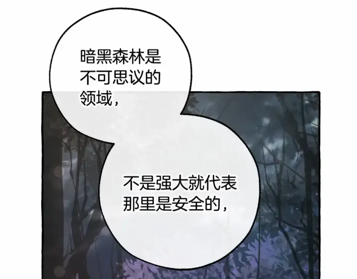 漫画《成为伯爵家的废物》第81话 海路的权力第118张图